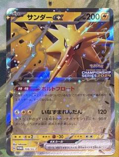 【希少】サンダーex チャンピオンシップ2024 PSA10 サンダー ex チャンピオンシップ psa10 ポケモンカード
