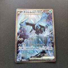 キュレムex sar 2枚セット キュレム ex商品一覧（ポケモンカード） – トレカ（TCG）通販