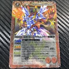 バトスピ バトルスピリッツ BS09-X35 超神星龍ジークヴルム・ノヴァ m55127046026_1.jpg?1713277530