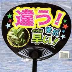 マルイ 勇気爆発バーンブレイバーン ポップアップショップ うちわ 特典 イサミ