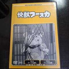 快獣ブースカ　正規品DVD全巻（全47話コンプリート）ウルトラマン　円谷プロ 全巻セット》快獣ブースカ DVD 1〜23巻 第一話〜第47話 特撮