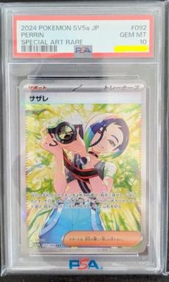 サザレ SAR SV5a クリムゾンヘイズ 092/066 他5点セット Amazon.co.jp: ポケモンカードゲームSV sv5a 強化拡張パック