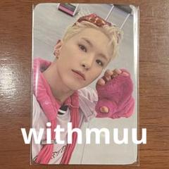韓国 セブチ ホシ×ウジ BEAM withmuu ラキドロ トレカ ホシ ②