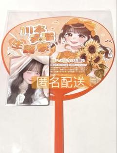 川本笑瑠 生誕祭 トレカ うちわセット 最終値下げ きゅーすと 川本笑瑠 生誕祭2025 入場特典トレカ