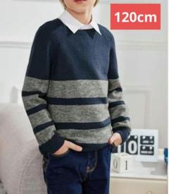 暖かい♥セーター ネイビー グレー ストライプ ニットセーター 120cm 新品