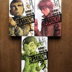 RAINBOW 全3巻セット