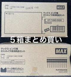 2025年最新】maxガスネイラの人気アイテム - メルカリ