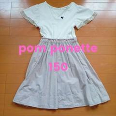 pom ponette 半袖ワンピース M