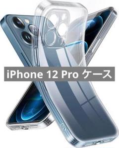 未使用✨️iPhone 12 Pro ケース クリア 透明 6.1インチ
