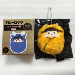 ブルーロック 蜂楽廻 神獣 くるみたぴぬい