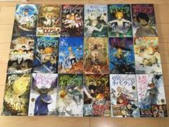 約束のネバーランド 1-18巻 18冊セット 中古 白井カイウ / 出水ぽすか