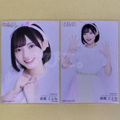 2025年最新】高橋ことねの人気アイテム - メルカリ