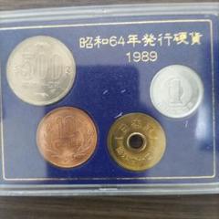 昭和64年 ミントセット 1・5・10・500円(正・逆打ち) 2種類 2025年最新】昭和64年500円の人気アイテム - メルカリ