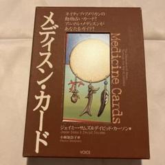 メディスン・カード 大流行中！ メディスンカード アニマルメディスン ネイティブ