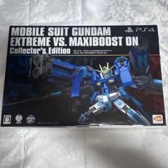 ガンダム EXTREME VS. マキシブーストON コレクターズエディション
