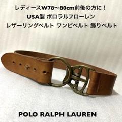 未使用ラルフローレン レディース ワイドベルト 上質レザー＆ゴム素材 グレージュ 未使用ラルフローレン レディース ワイドベルト 上質レザー