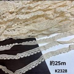 デザインレース約25m