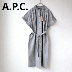 ★ めそきち★【新品】A.P.C. シャツワンピース　フリル　シェルボタン ☆ めそきち様専用☆【新品】A.P.C. シャツワンピース フリル