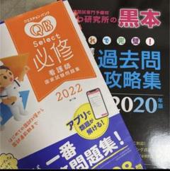 さわ研究所 黒本 フルセット(解答付き) 看護国試過去問完全攻略集第114回】紹介動画【さわ研究所