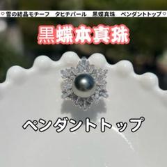 黒蝶真珠ペンダントトップ　一粒　タヒチパール　ネックレストップ　ダークグリーン