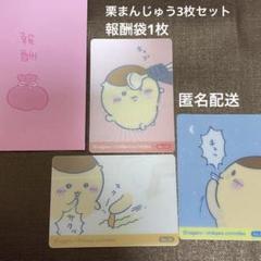 ちいかわ 報酬袋 カード 2セット（計20枚） ちいかわ - ちいかわ 郵便局 今日の報酬袋 チェンジング カード