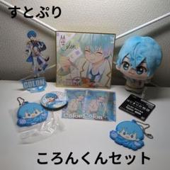 すとぷり【ころんくん】上下セット Amazon.co.jp: すとぷり ころんセット : おもちゃ