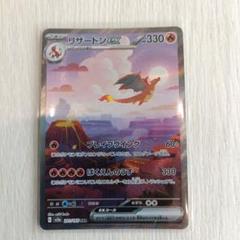 ポケモンカード リザードンex sar 151 リザードンex SAR ポケモンカード151 - メルカリ