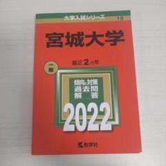 2025年最新】宮城大学の人気アイテム - メルカリ