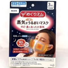 2025年最新】めぐりズム うるおいマスク の人気アイテム - メルカリ