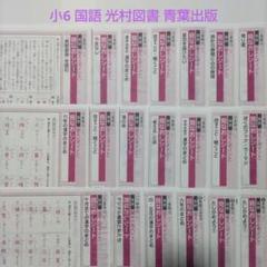 小6国語カラーテスト 光村図書 最新2024~2025年 19枚両面 小6国語カラーテスト 答えてびきシート 光村図書2024~2025年 19
