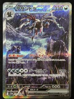 ポケモンカード サザンドラex SAR - メルカリ