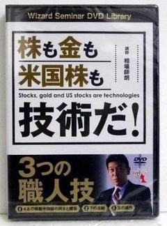 株は技術だ！【DVD解説版】 DVD