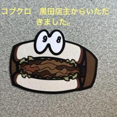 2025年最新】九月八日 黒田の人気アイテム - メルカリ