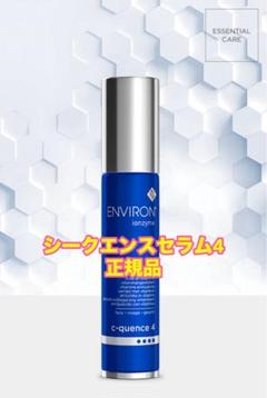 ⭐️正規品/残り7本⭐️エンビロン ENVIRON シークエンスセラム4