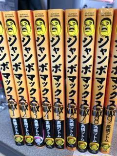 ジャンボマックス　9巻セット