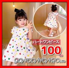 ワンピース ハート柄 フリル ベビー 子供 キッズ 　バルーン　100cm P