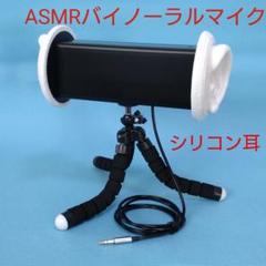 バイノーラルマイクASMR録音用簡易型ダミーヘッドマイク 黒 立体