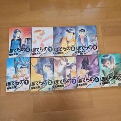 2025年最新】ぼくらのシリーズ 全巻の人気アイテム - メルカリ