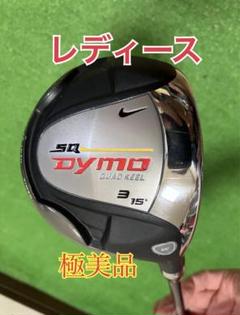 ナイキ SQ レディース3w 極美品‼️ 抜け出し