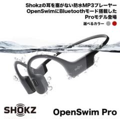 2025年最新】Shokz openswim proの人気アイテム - メルカリ