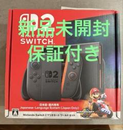 Nintendo Switch2 本体 マリオカートワールドセット　新品　未使用