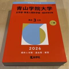 【中古】 ２９１青山学院大（経営） ２０００年度版/世界思想社 291青山学院大（経営） 2000年度版/世界思想社