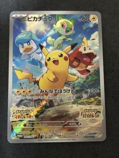 【早い者勝ち】ピカチュウみんなでぼうけん001/SV-P ポケカ ポケモンカード
