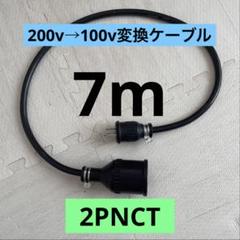 日産アリアディーラーオプション充電ケーブル7.5M100V