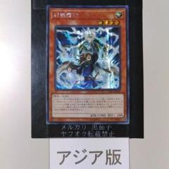 遊戯王 20TH 封狼雷坊 PSA10 封狼雷坊【遊戯王トレカお買得価格通販：トレコロ】