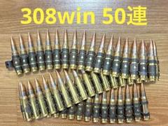 308win 50連 ダミーカート 火薬無し 308win 50連 ダミーカート 火薬無し - メルカリ
