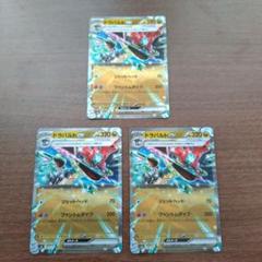 ポケモンカード　ドラパルトex RR 3枚セット