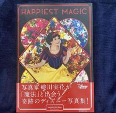 HAPPIEST MAGIC 写真集