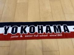 横浜高校☆YOKOHAMA 応援タオル 甲子園 - メルカリ