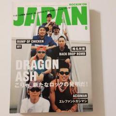 ROCKIN'ON JAPAN 2003年8月号 VOL.249